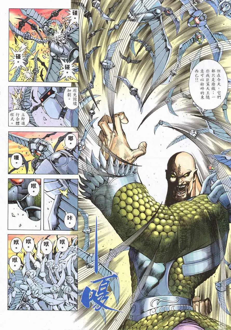 武神天下漫画,第213回5图