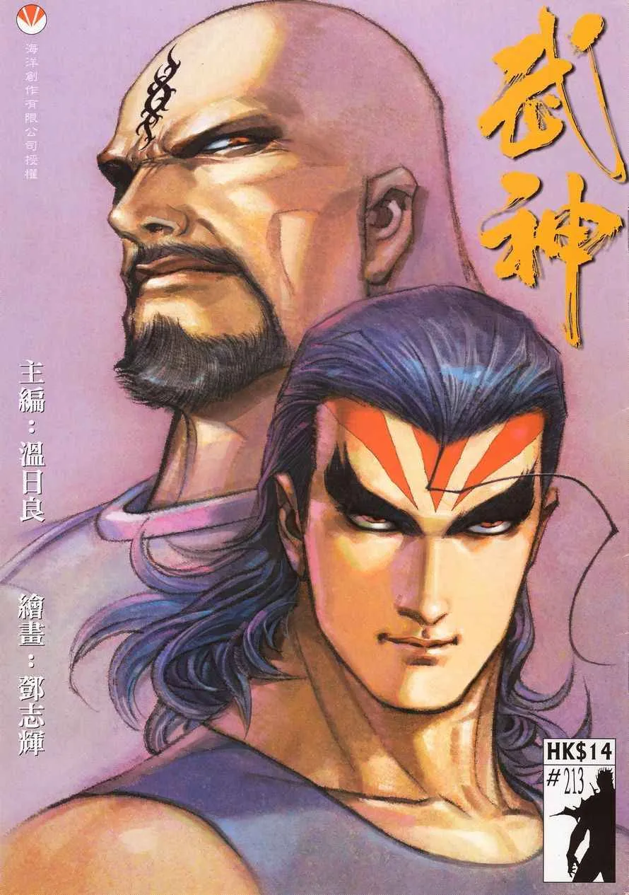 武神天下漫画,第213回1图