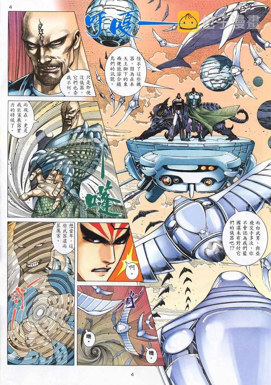 武神天下漫画,第213回4图