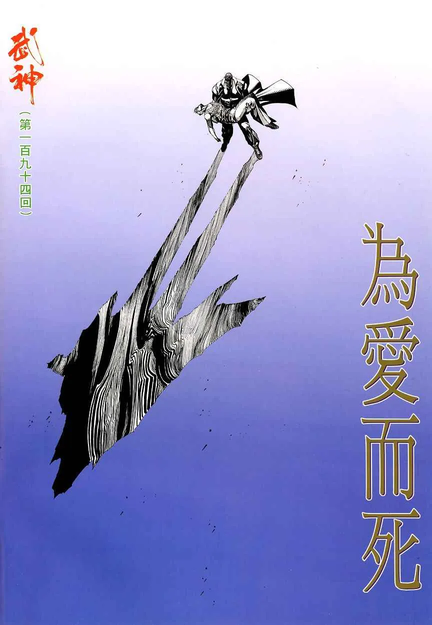 武神主宰合集漫画,第194回2图