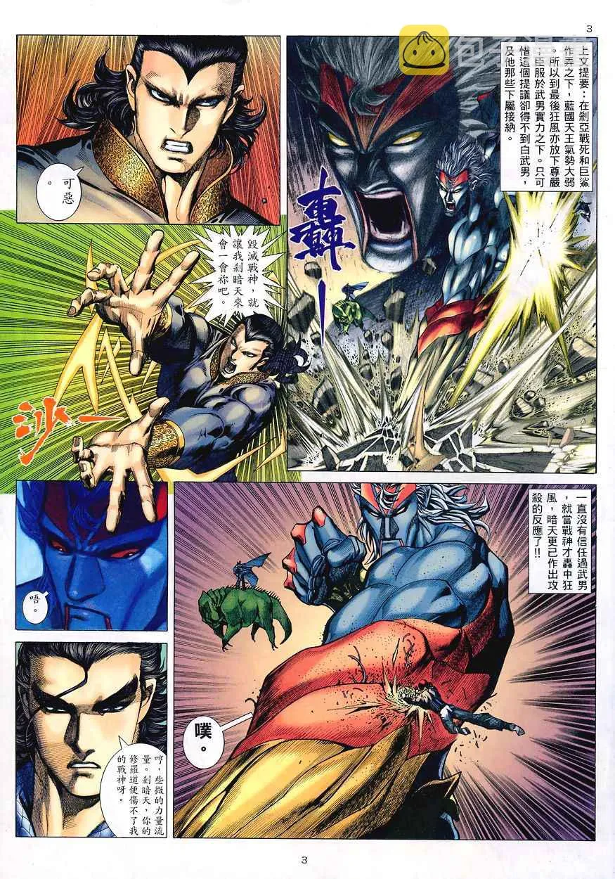 武神主宰合集漫画,第194回3图