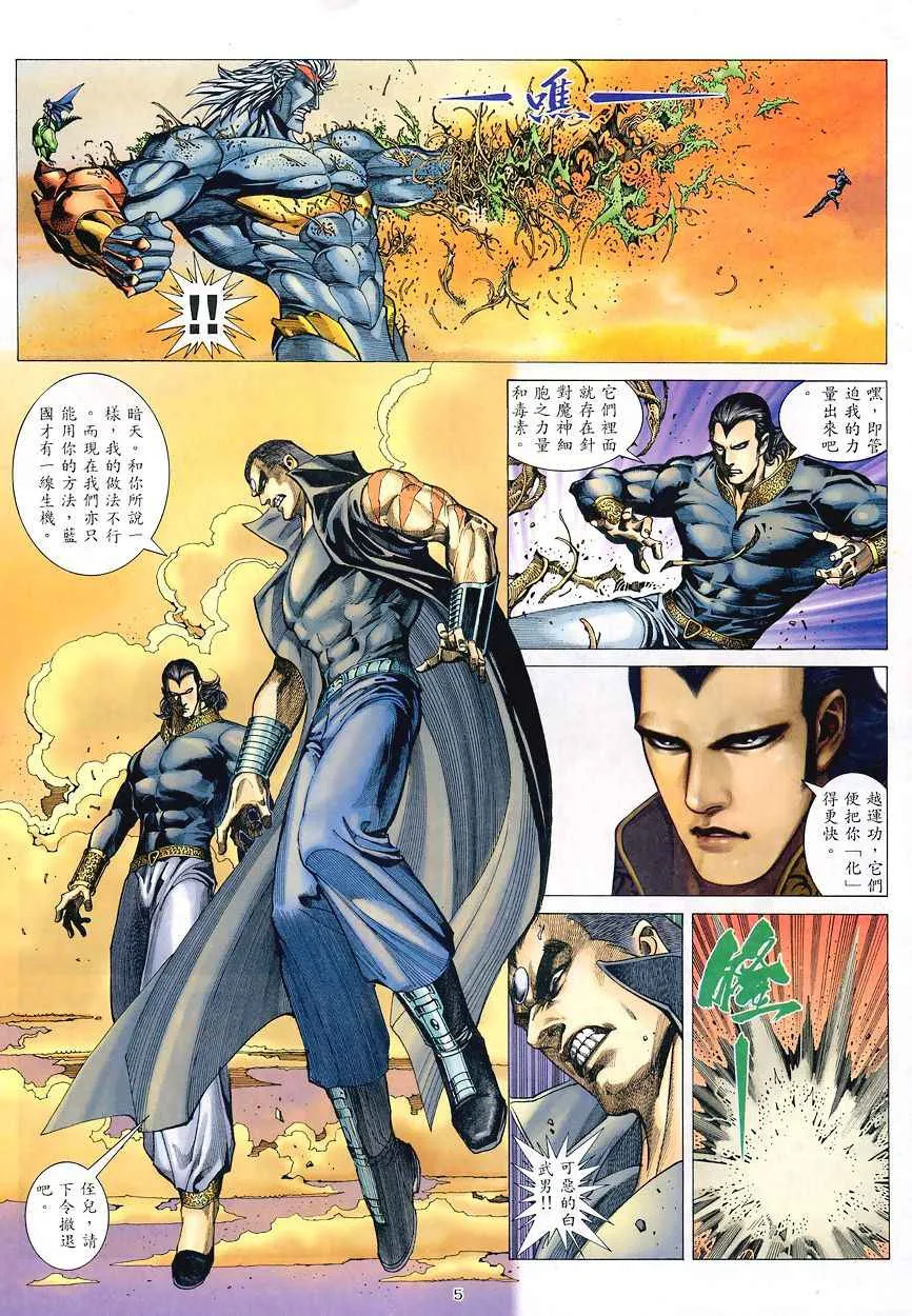 武神主宰合集漫画,第194回5图