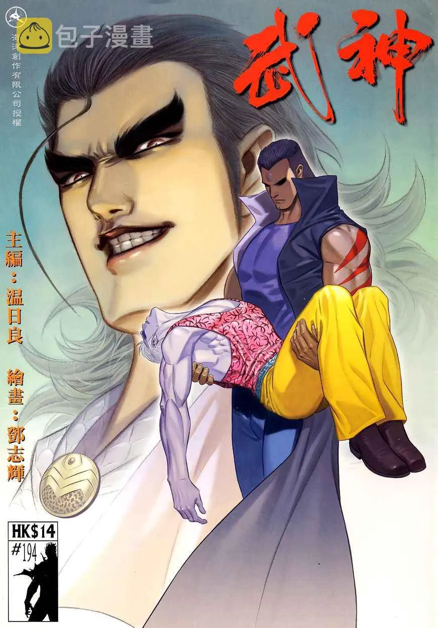 武神主宰合集漫画,第194回1图