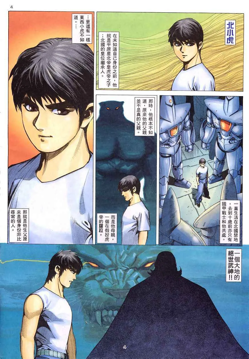 武神主宰合集漫画,第196回4图