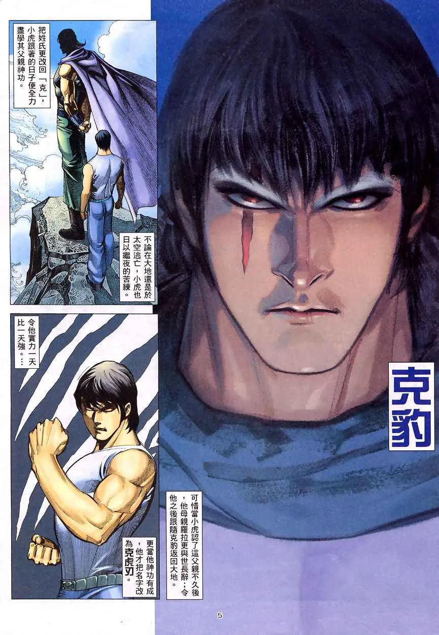 武神主宰合集漫画,第196回5图