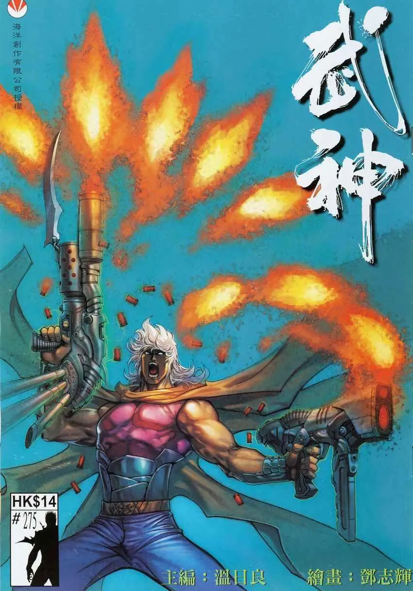 武神至尊漫画,第275回1图
