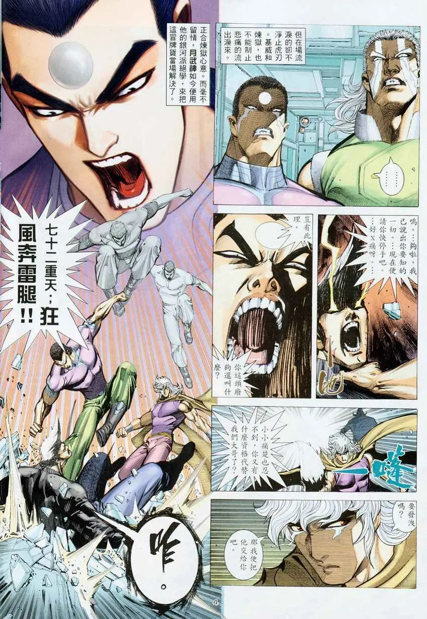 武神至尊漫画,第275回4图