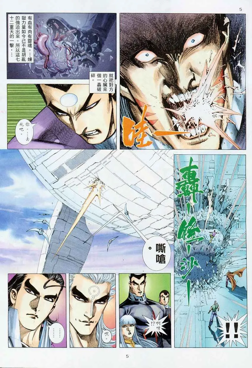 武神至尊漫画,第275回5图