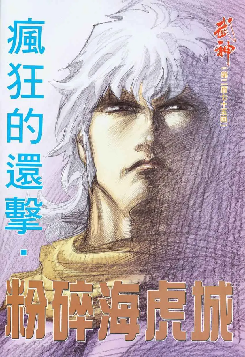 武神至尊漫画,第275回2图