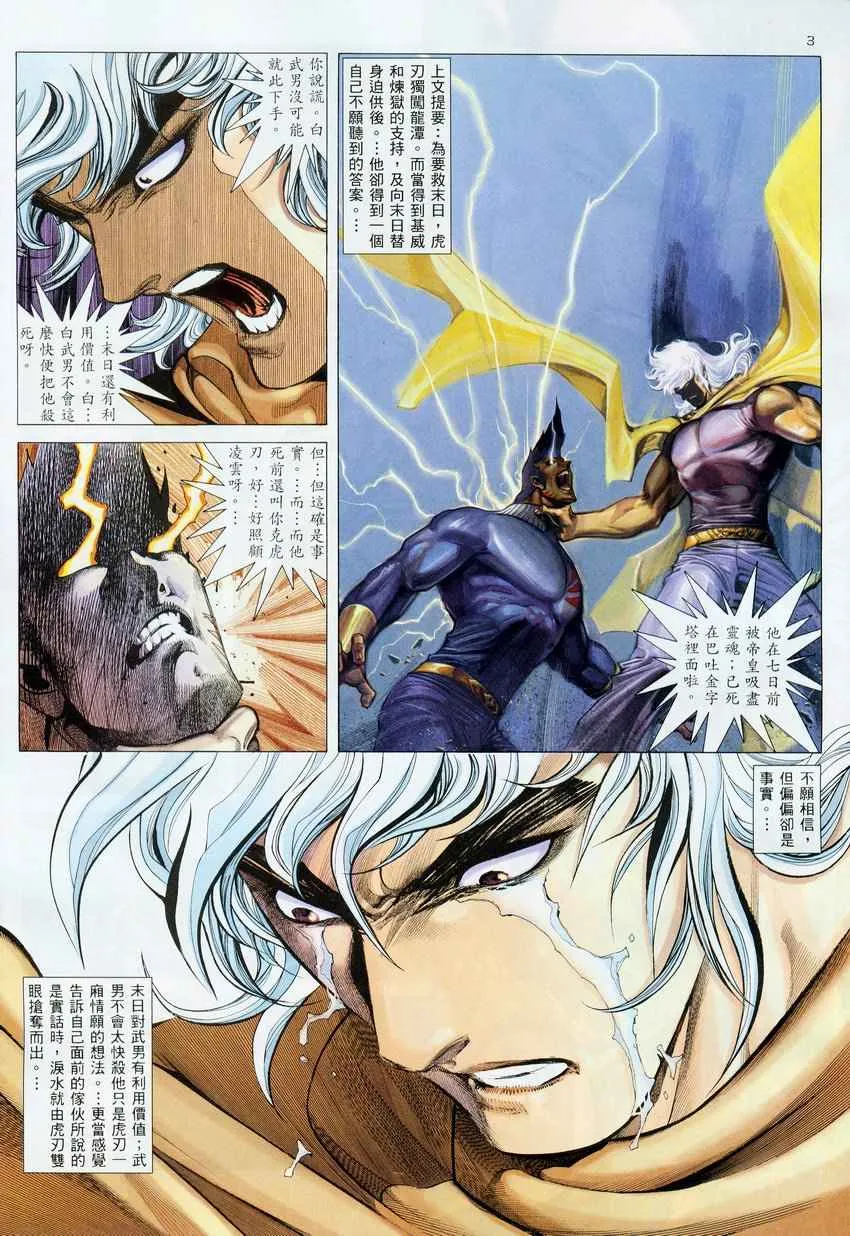 武神至尊漫画,第275回3图