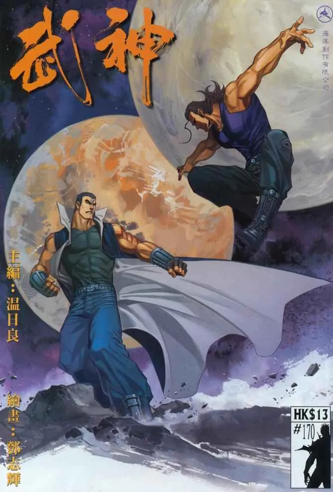 武神百度百科漫画,第170回1图