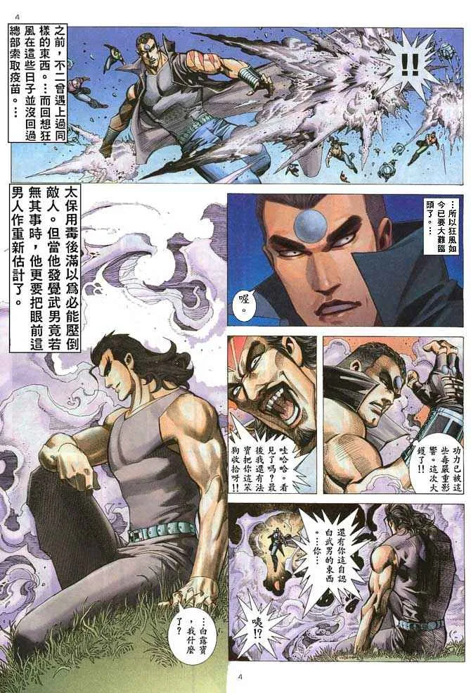 武神百度百科漫画,第170回4图