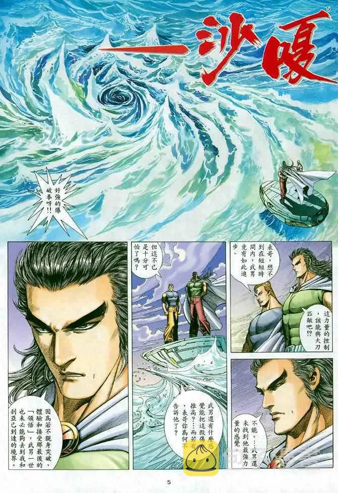 武神之刃漫画,第122回5图