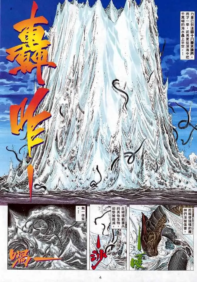 武神之刃漫画,第122回4图