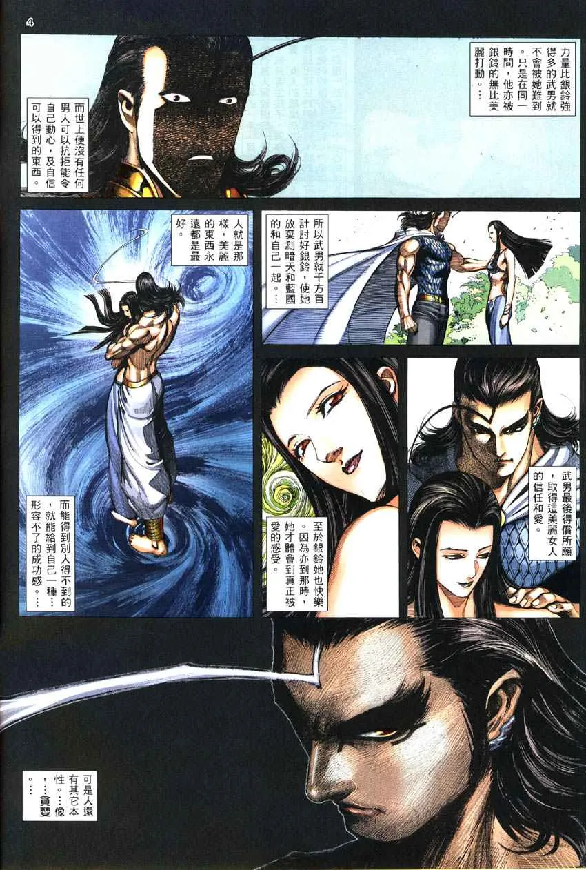 武神主宰动漫全集免费观看完整版漫画,第286回4图