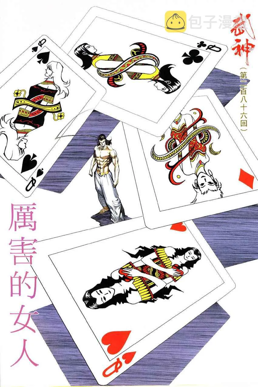 武神主宰动漫全集免费观看完整版漫画,第286回2图