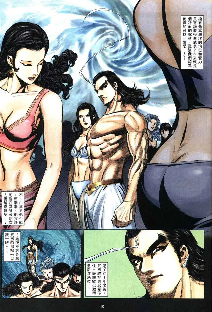 武神主宰动漫全集免费观看完整版漫画,第286回5图
