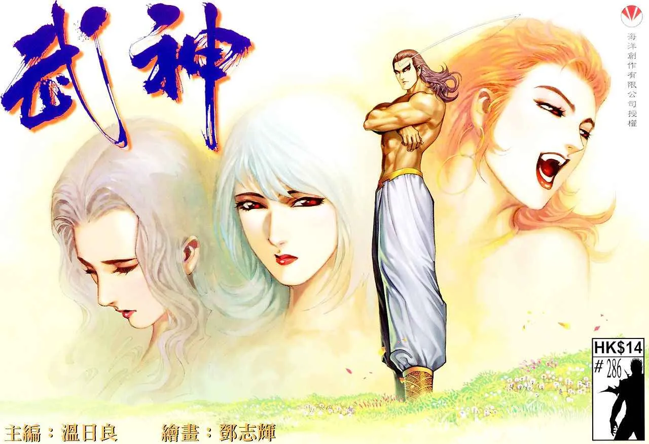 武神主宰动漫全集免费观看完整版漫画,第286回1图