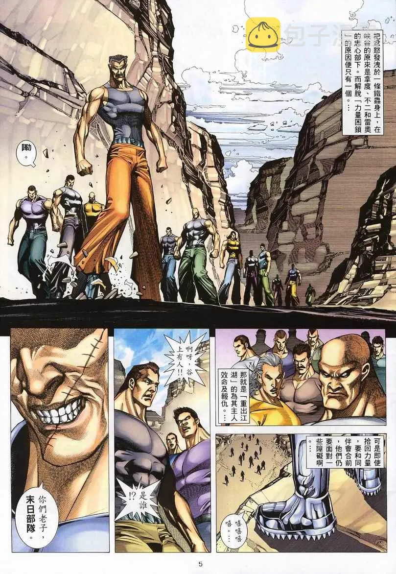武神至尊漫画,第233回5图