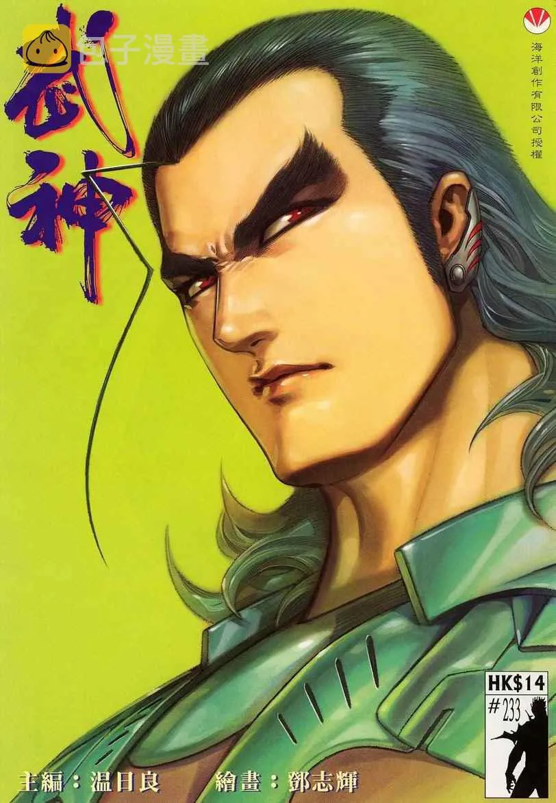 武神至尊漫画,第233回1图