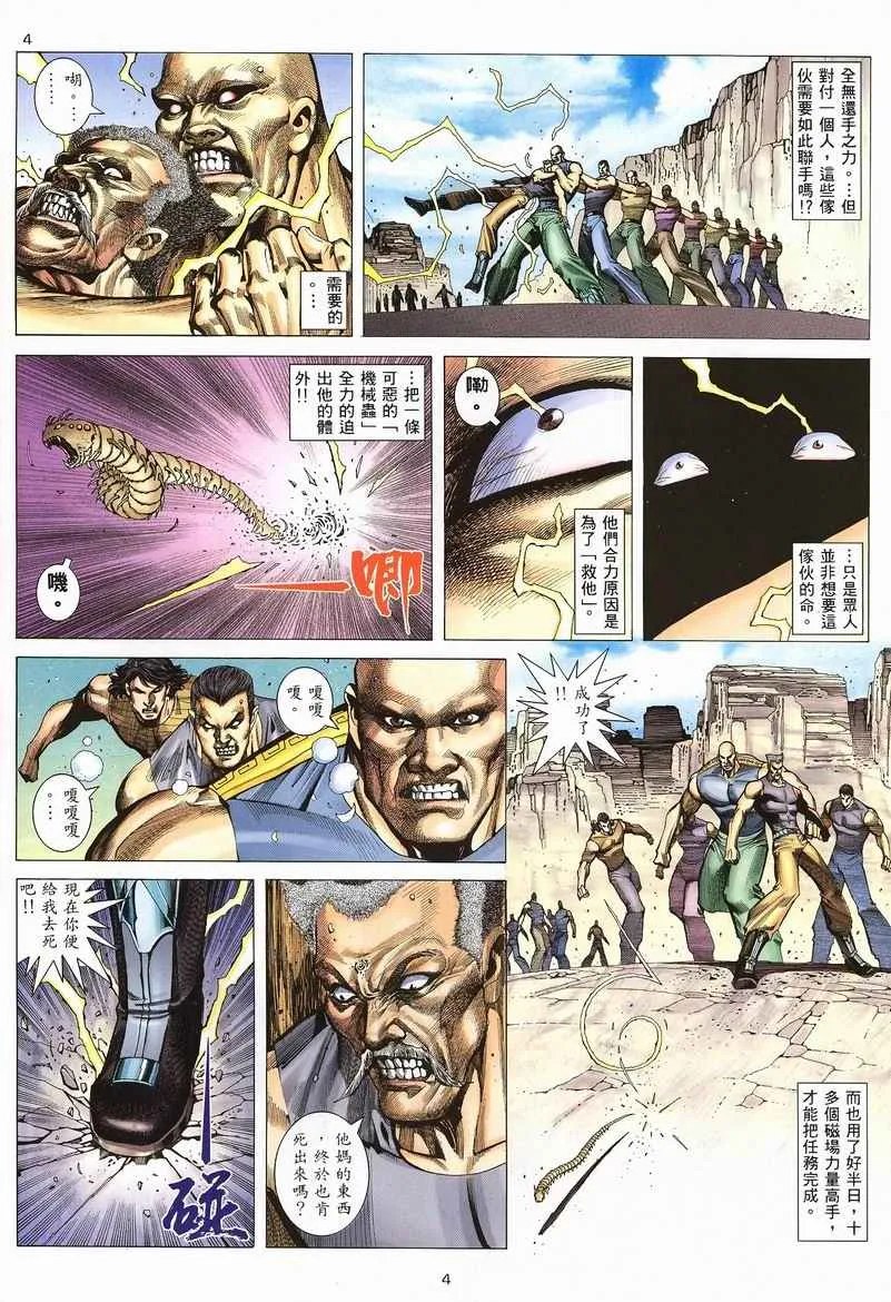 武神至尊漫画,第233回4图