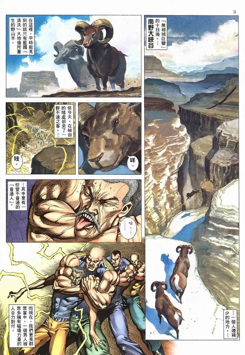 武神至尊漫画,第233回3图