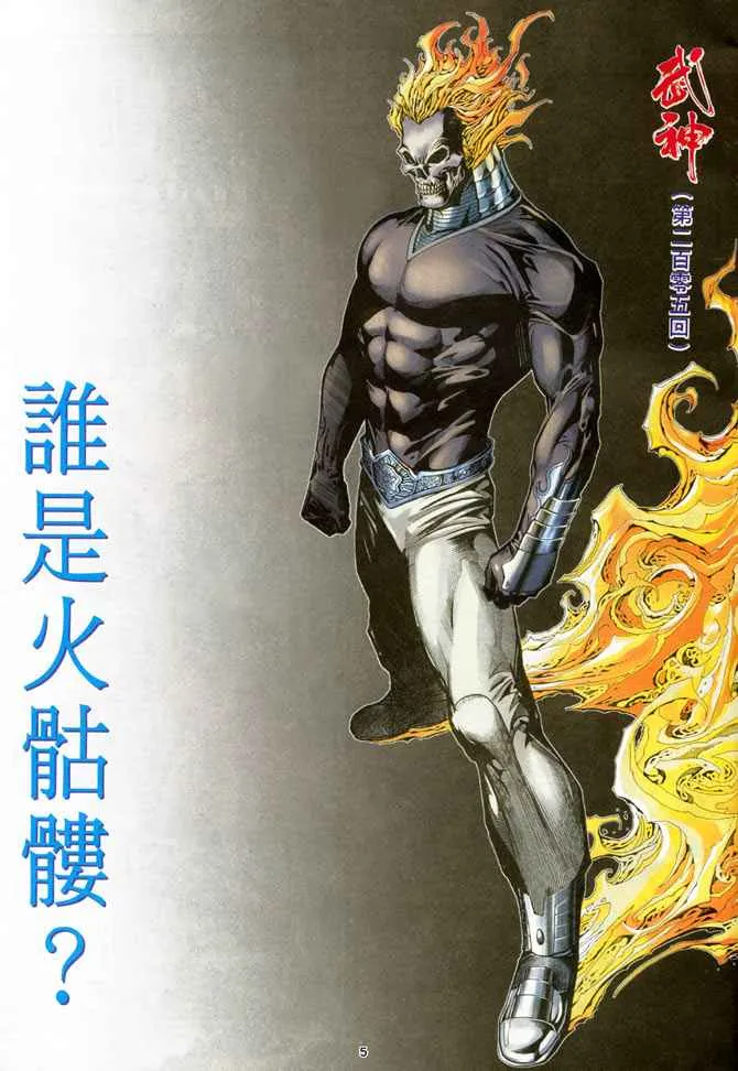 武神主宰合集漫画,第205回5图