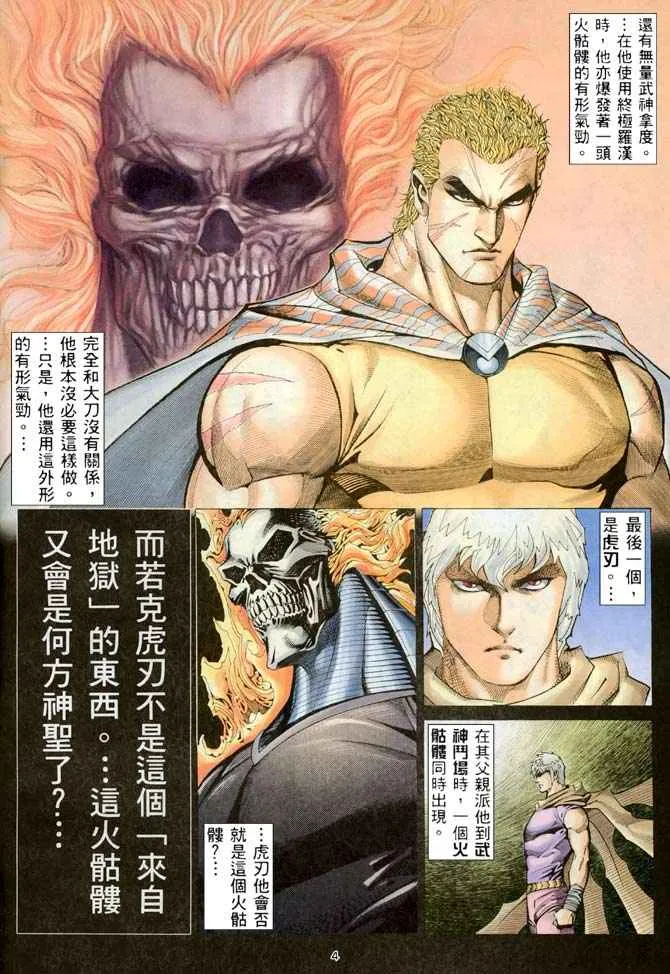 武神主宰合集漫画,第205回4图
