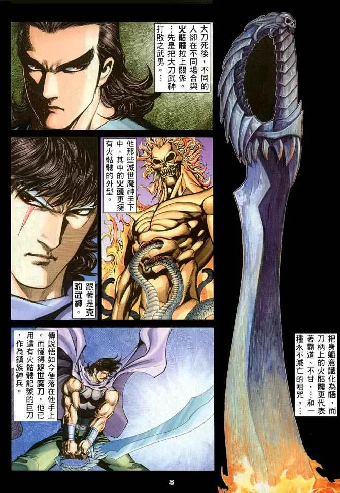 武神主宰合集漫画,第205回3图