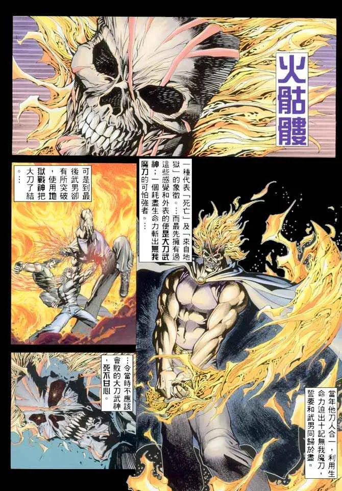 武神主宰合集漫画,第205回2图