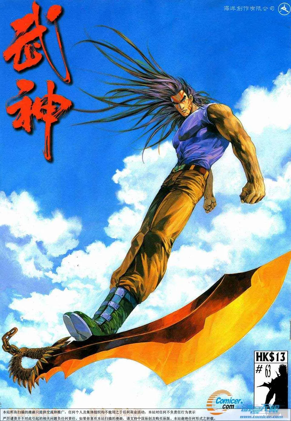 武神赵子龙漫画,第63回1图