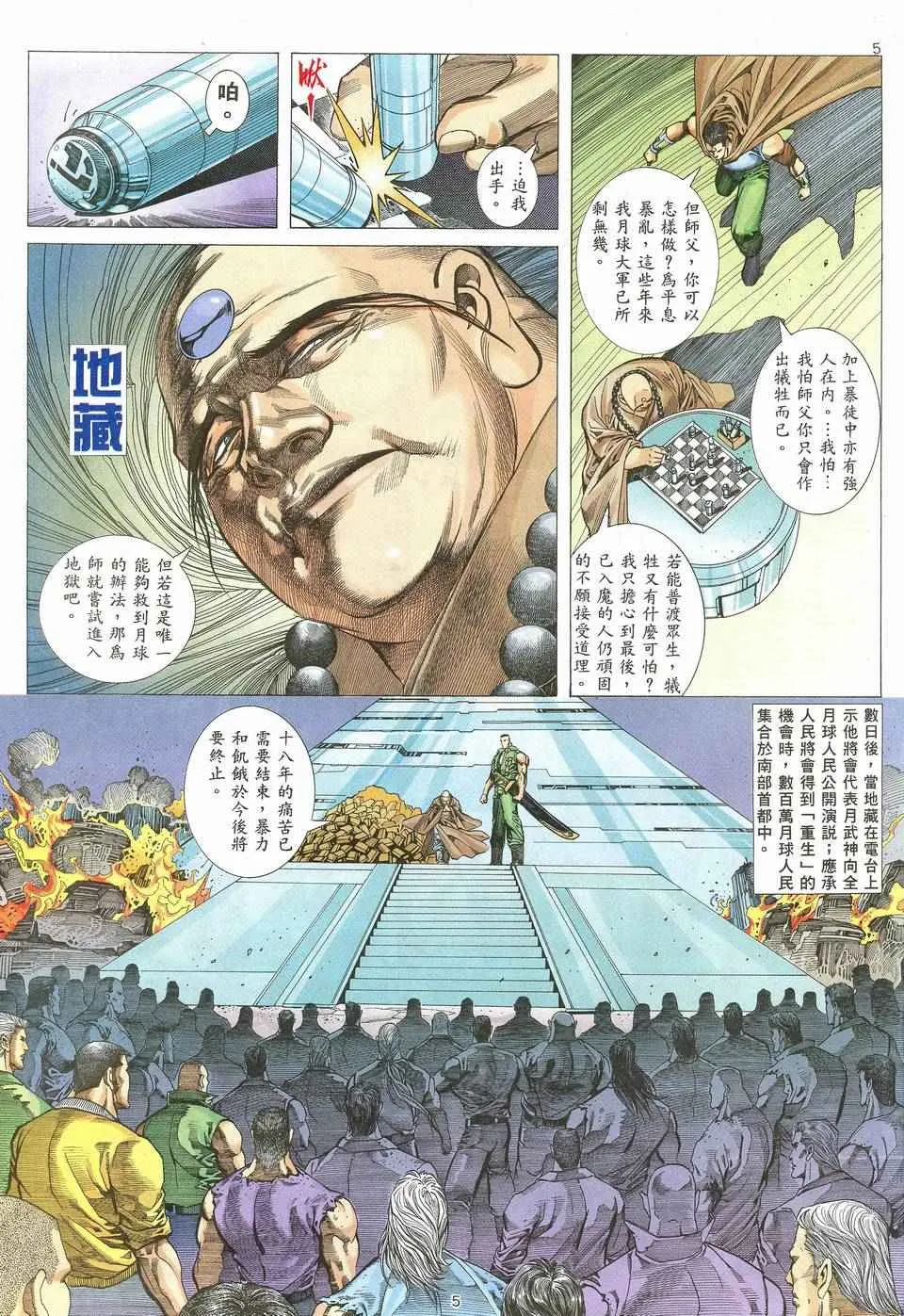 武神赵子龙漫画,第63回5图