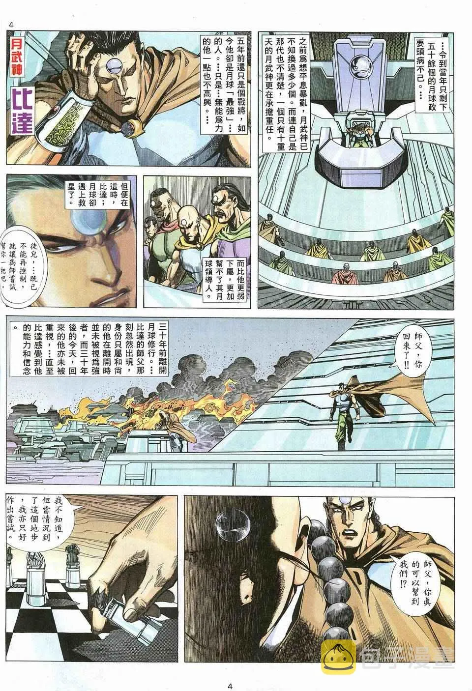 武神赵子龙漫画,第63回4图