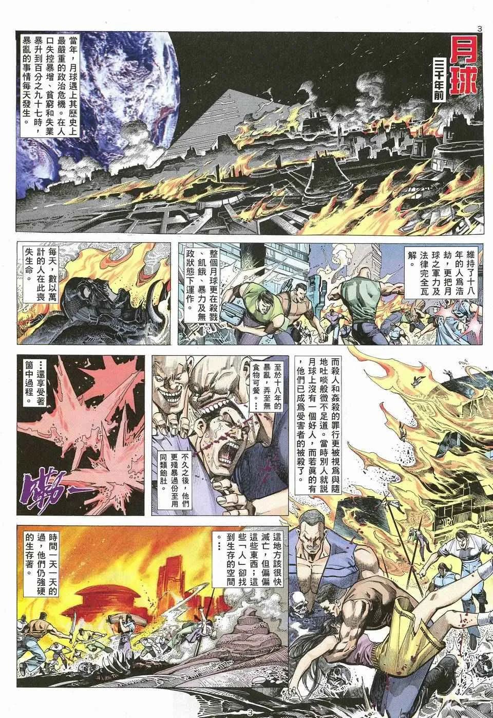武神赵子龙漫画,第63回3图