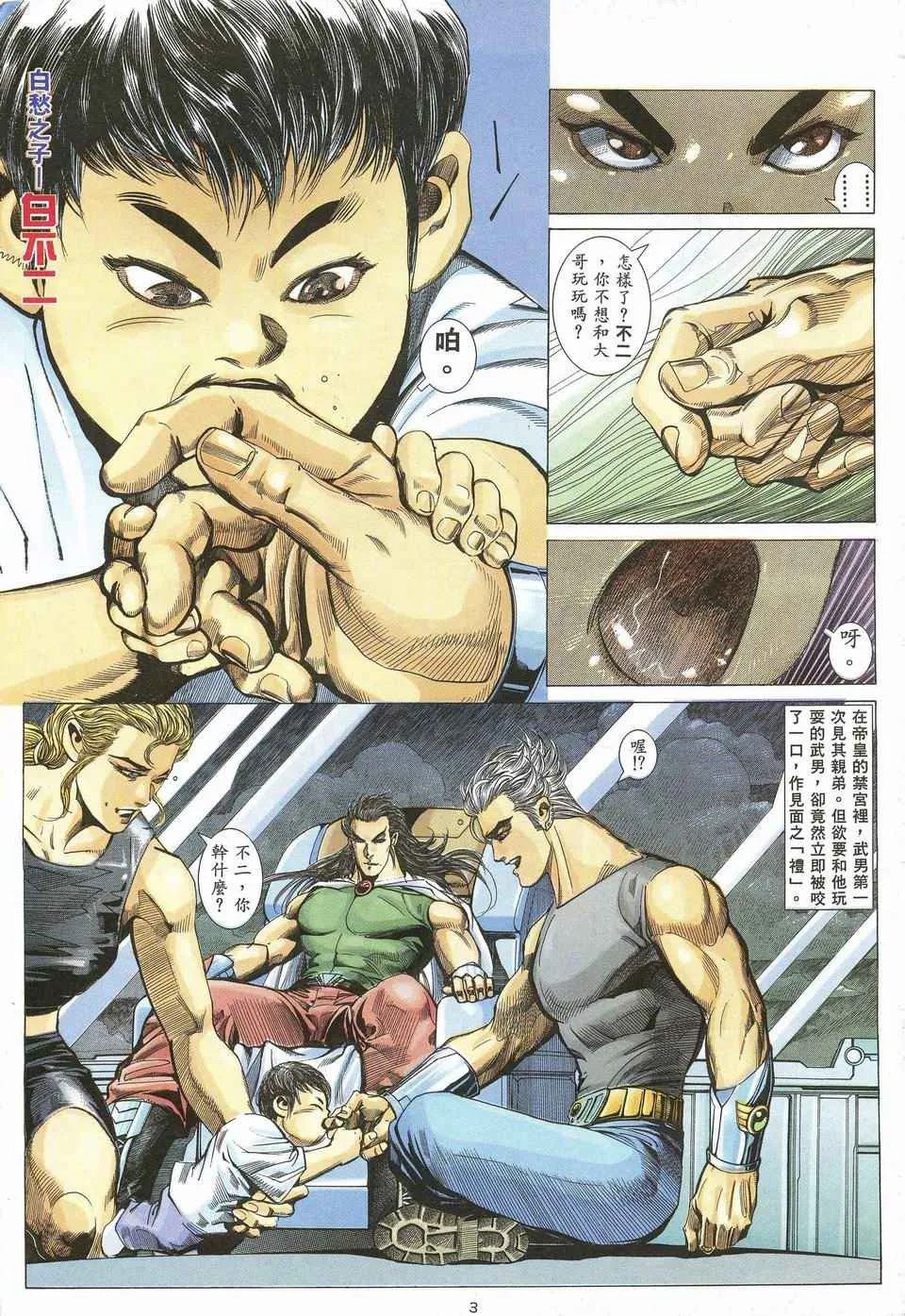 武神3漫画,第49回3图