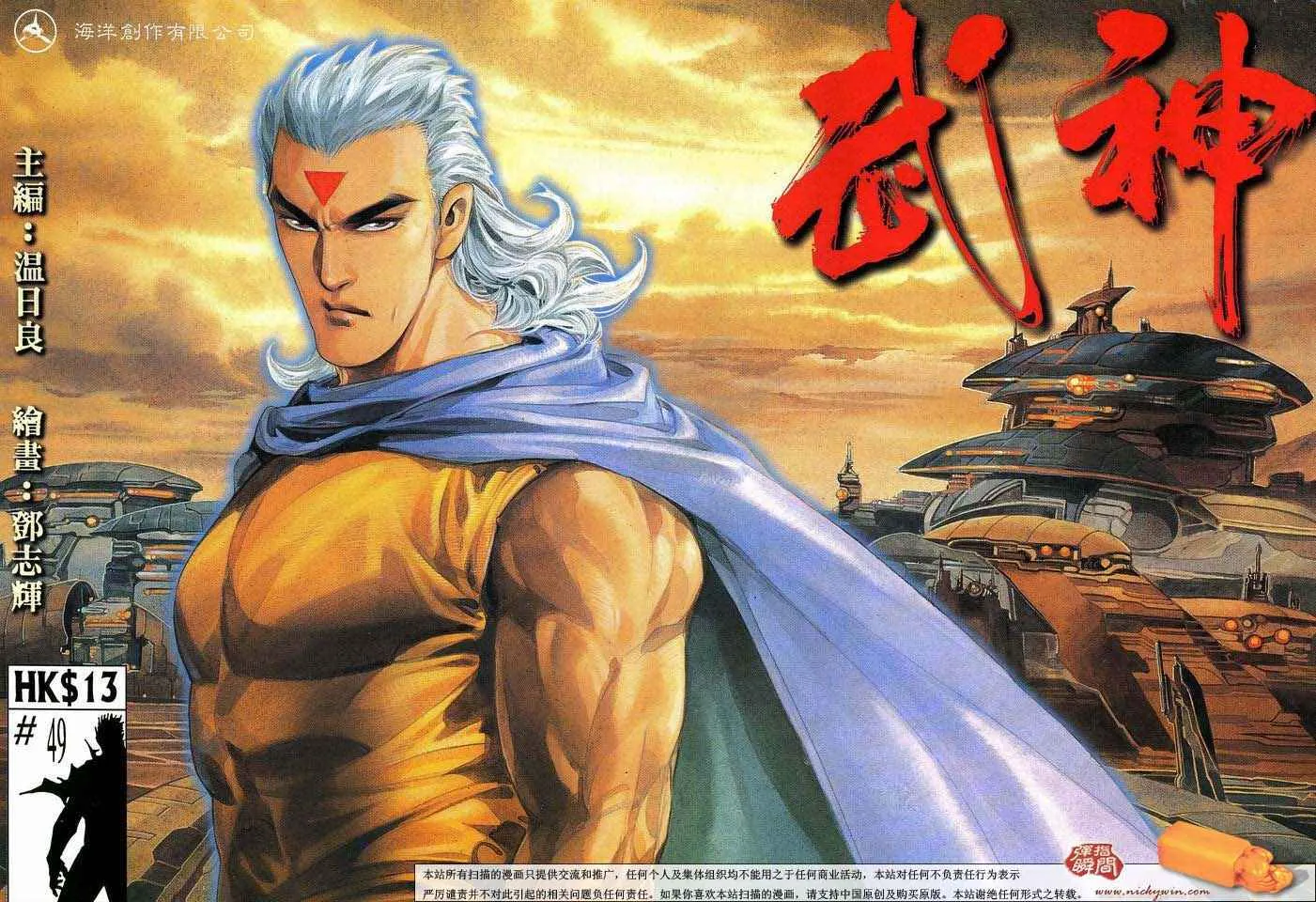 武神3漫画,第49回1图