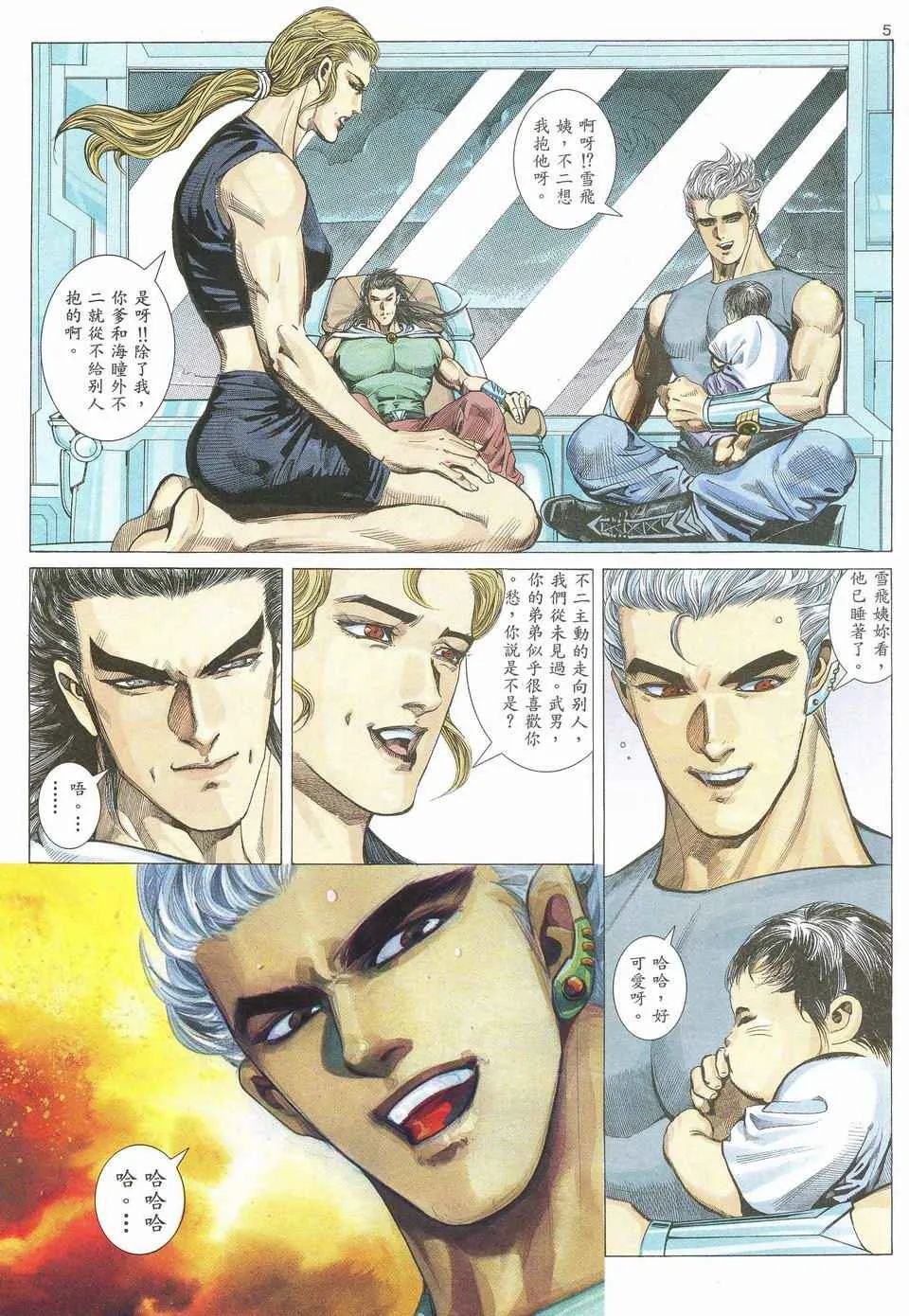 武神3漫画,第49回5图