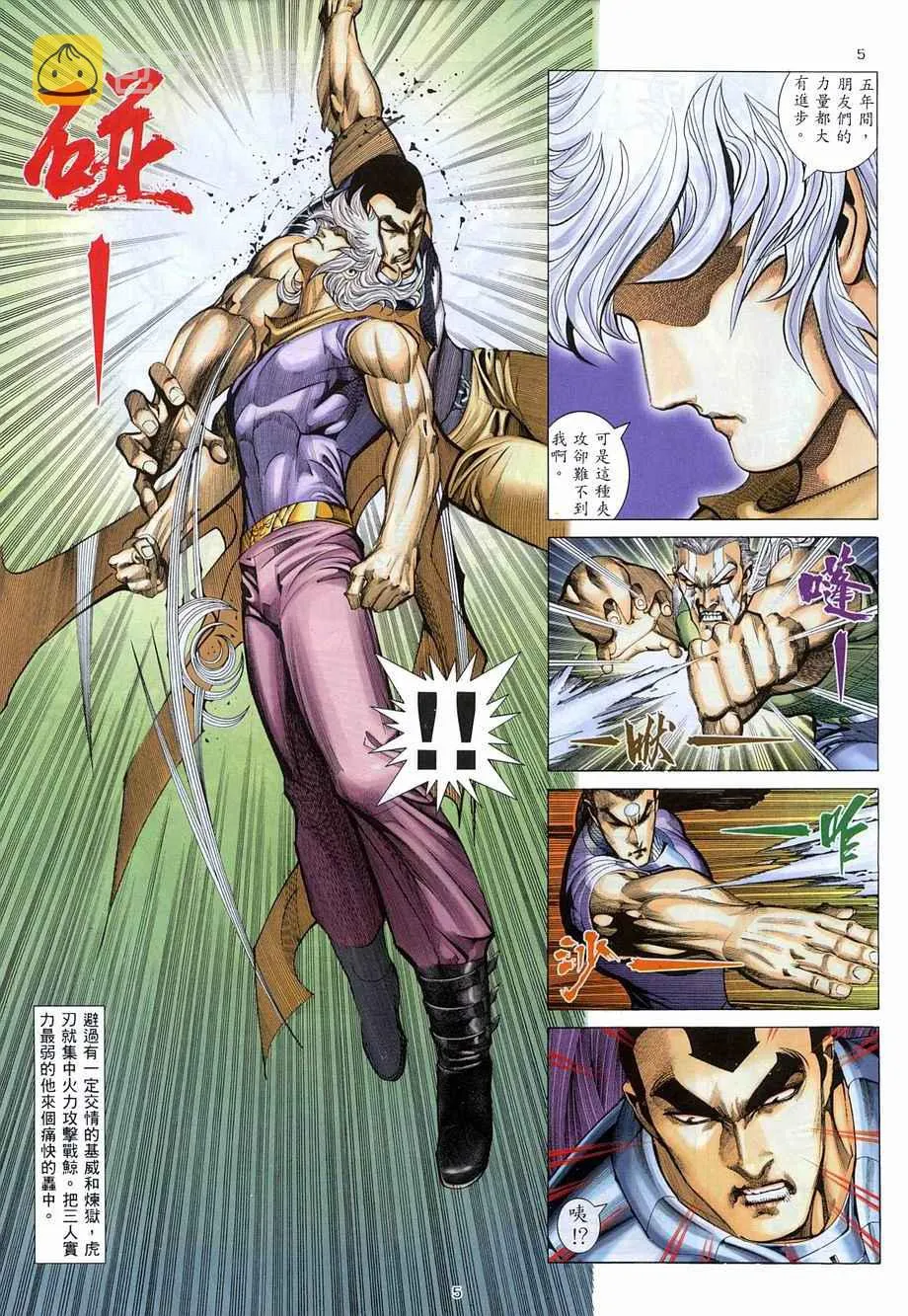 武神主宰小说免费阅读全文无弹窗漫画,第272回5图