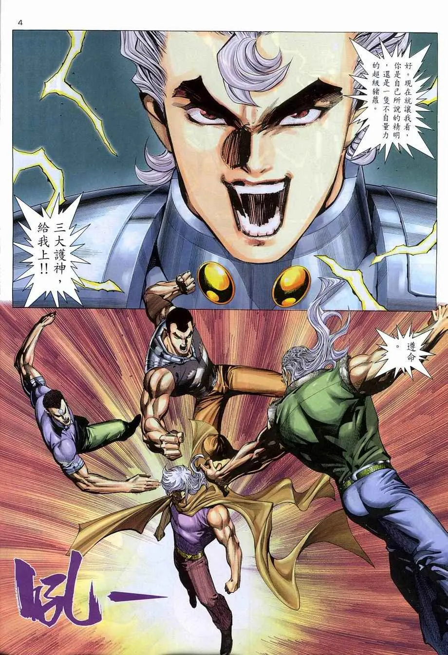 武神主宰小说免费阅读全文无弹窗漫画,第272回4图