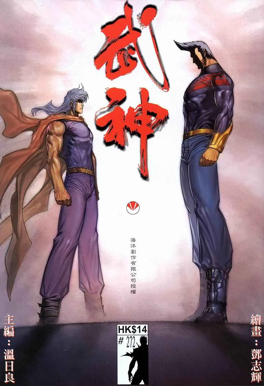 武神主宰小说免费阅读全文无弹窗漫画,第272回1图