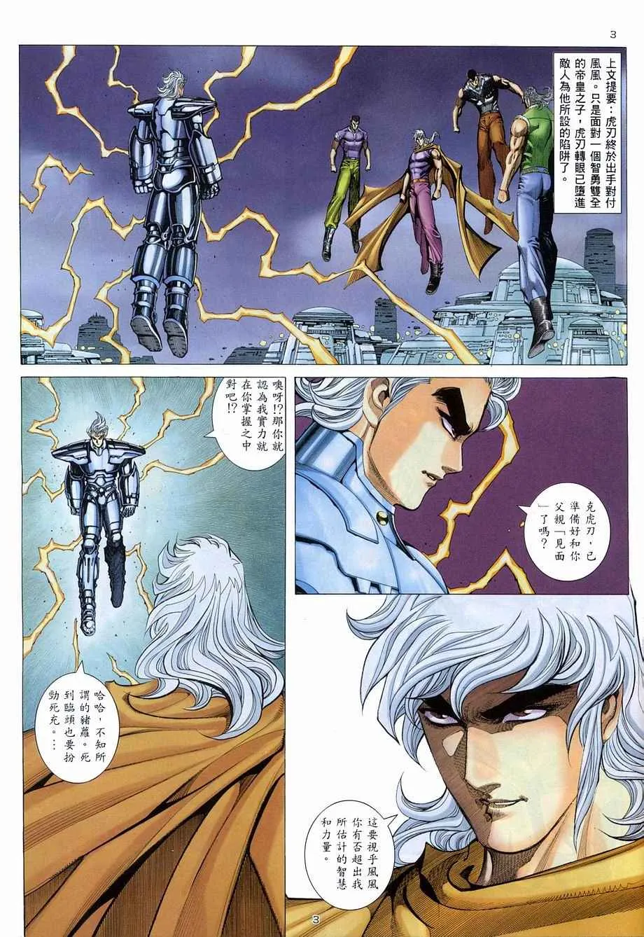 武神主宰小说免费阅读全文无弹窗漫画,第272回3图