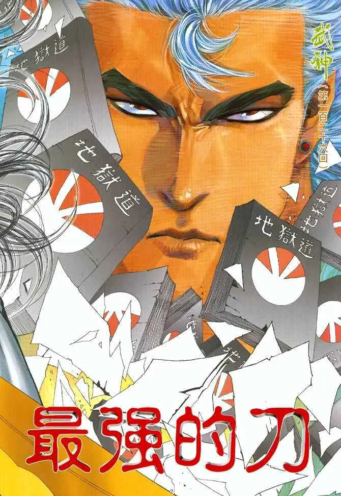 武神主宰动漫在线观看高清完整版漫画,第126回2图