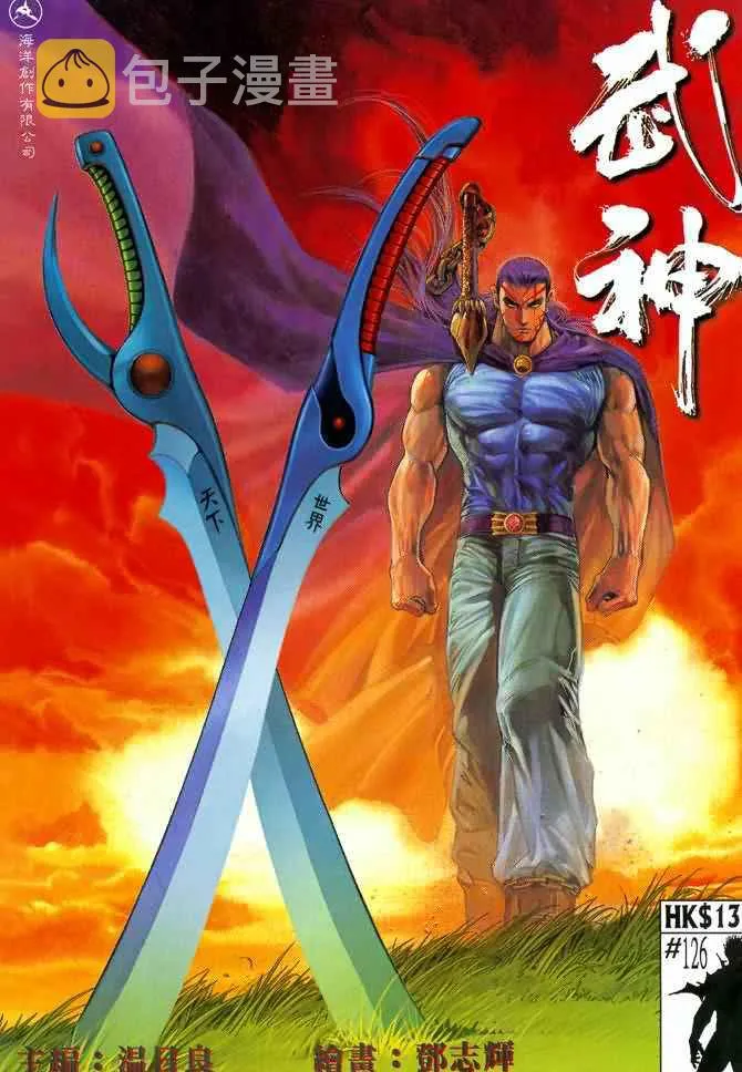 武神主宰动漫在线观看高清完整版漫画,第126回1图