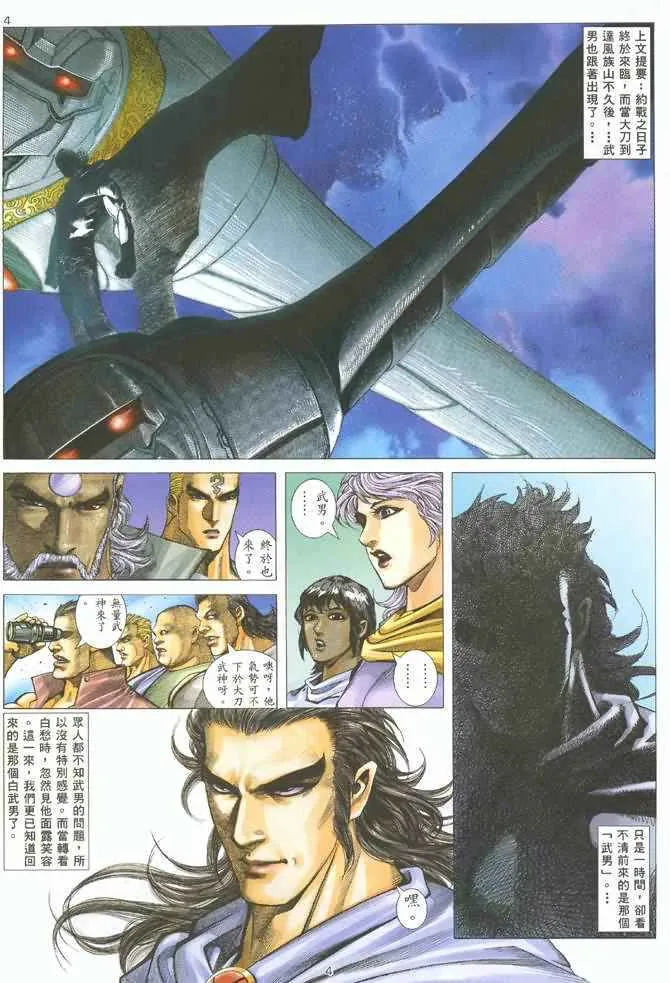 武神主宰动漫在线观看高清完整版漫画,第126回4图
