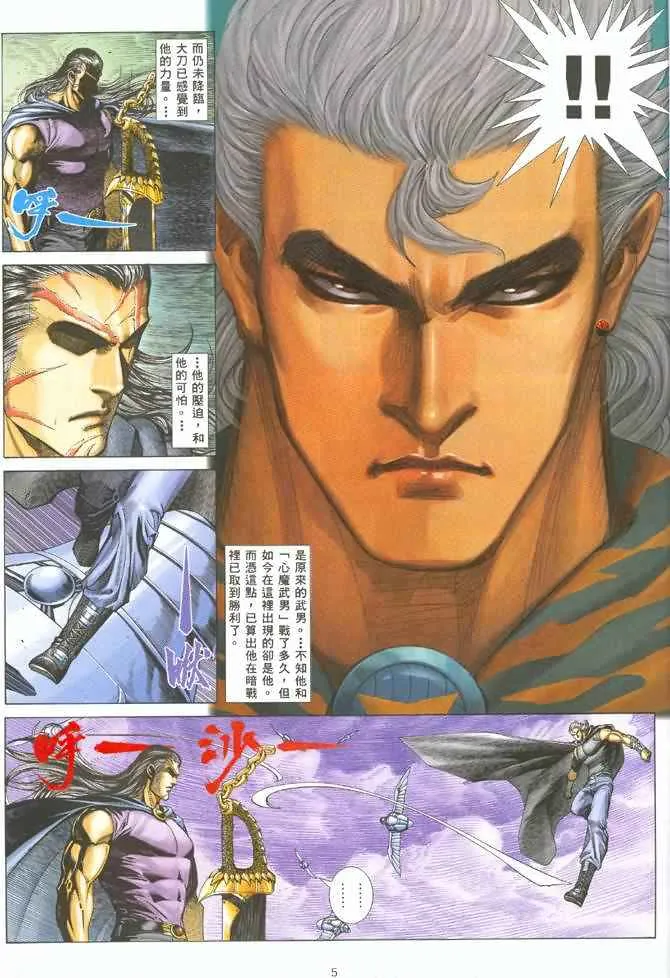 武神主宰动漫在线观看高清完整版漫画,第126回5图