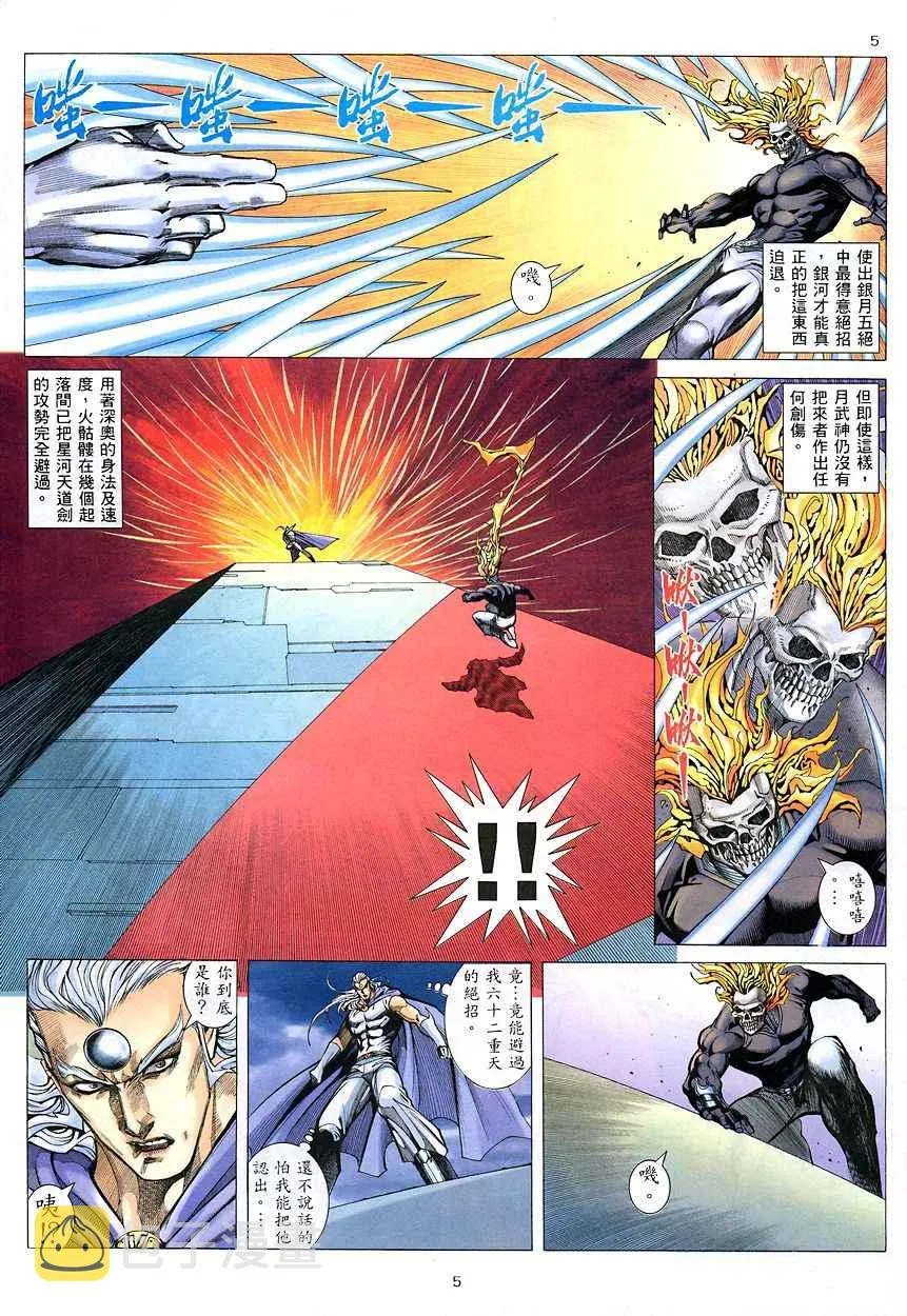 武神主宰动漫漫画,第206回5图