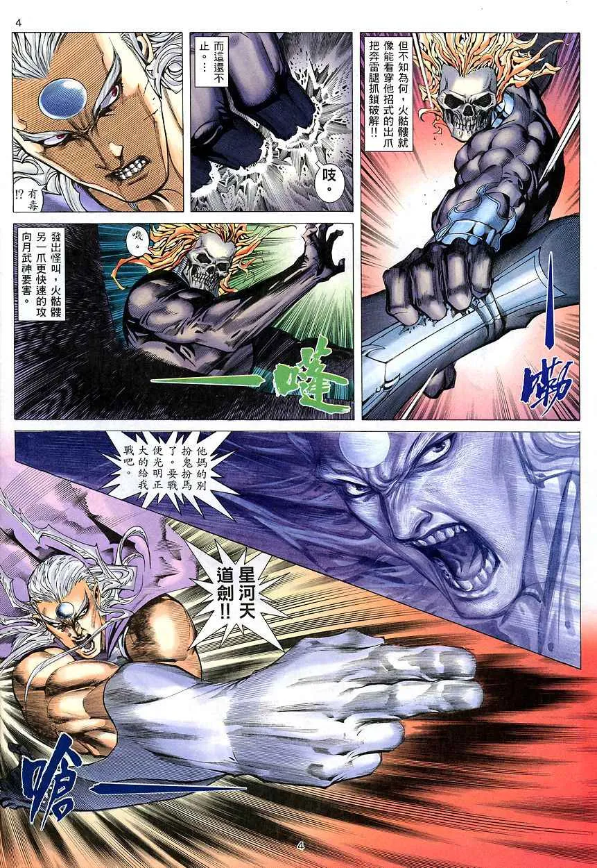 武神主宰动漫漫画,第206回4图