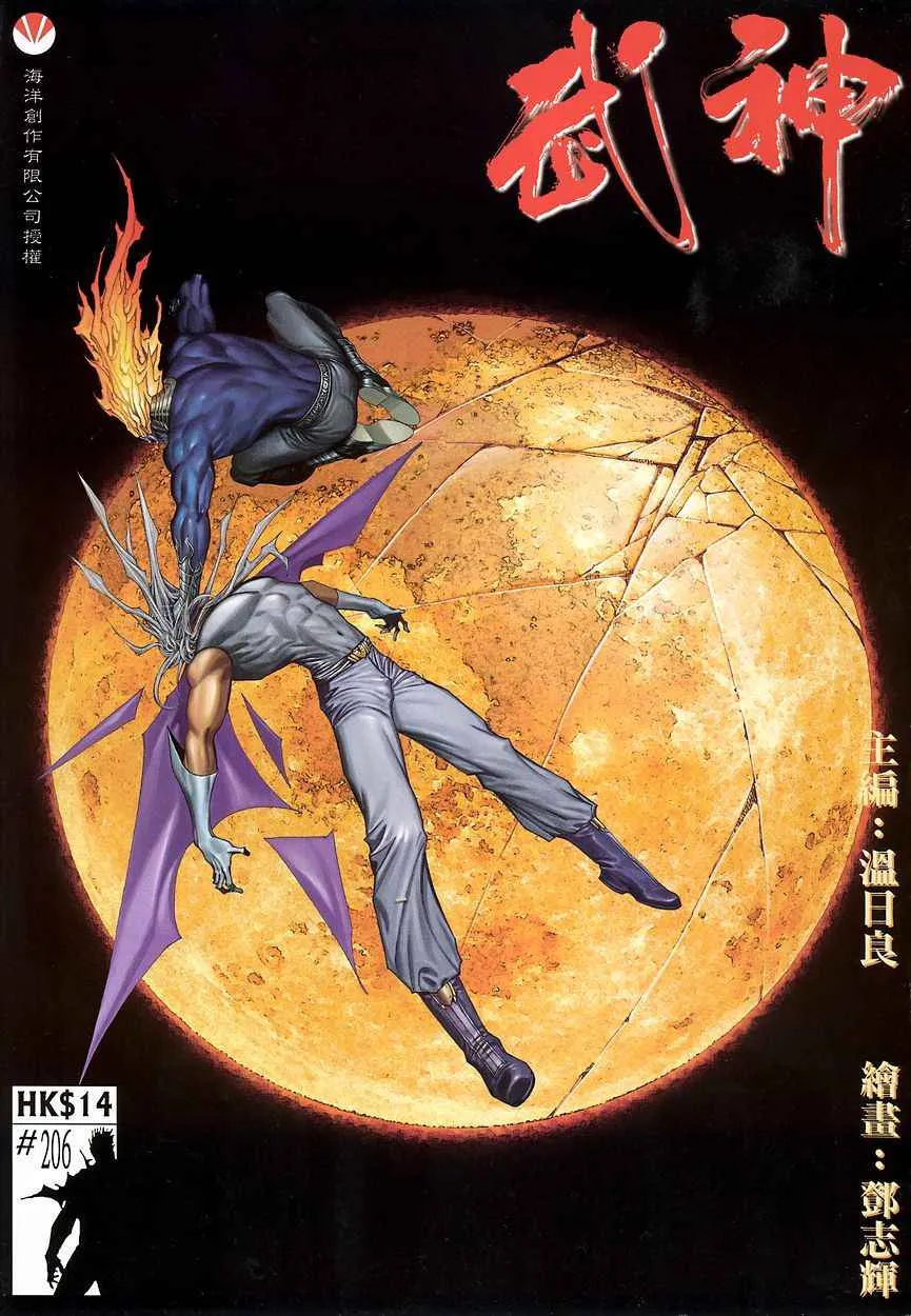 武神主宰动漫漫画,第206回1图