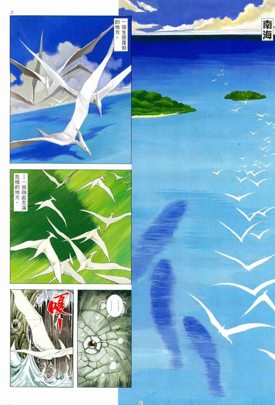武神百度百科漫画,第59回2图