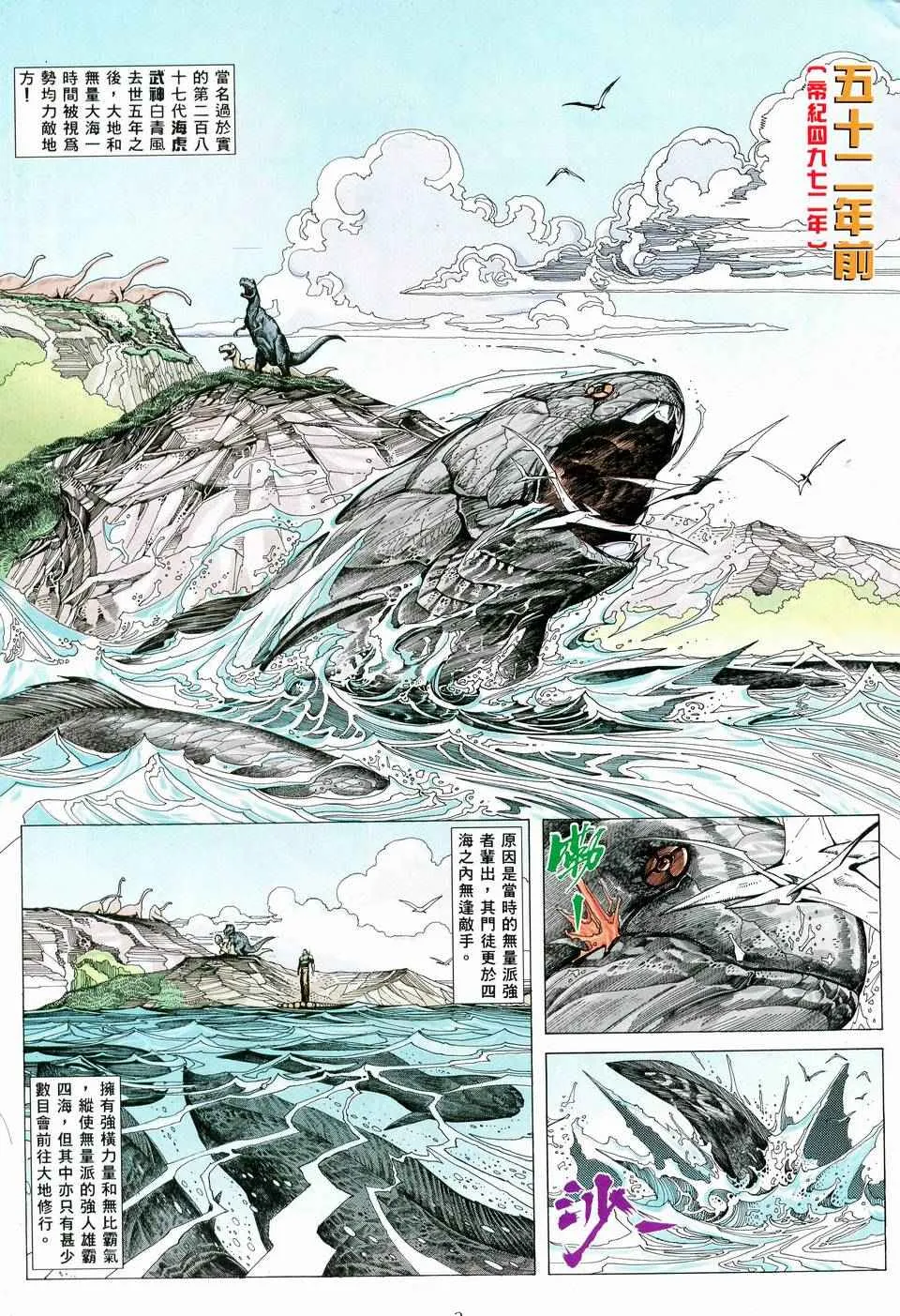 武神百度百科漫画,第59回3图